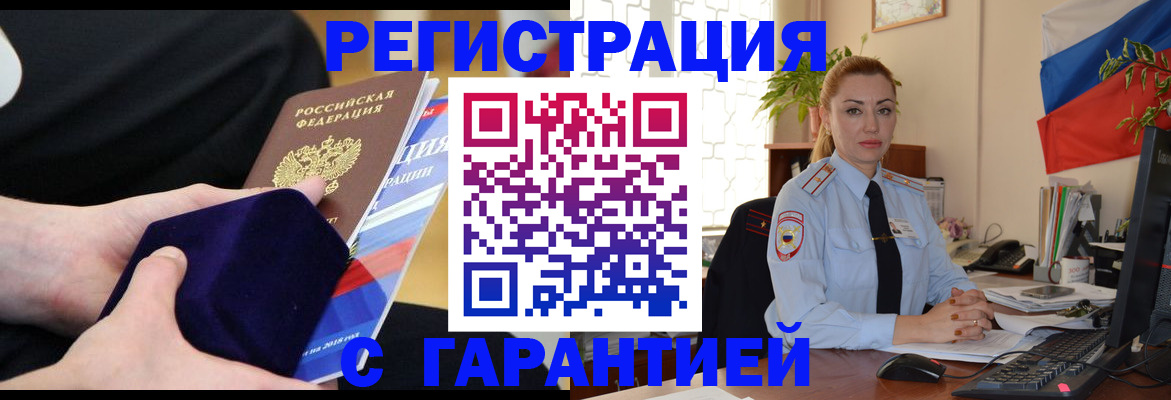временная регистрация гарантия в Октябрьском