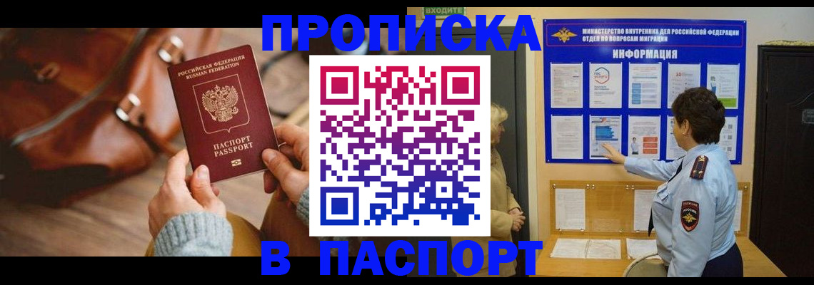 прописка в квартире в Октябрьском